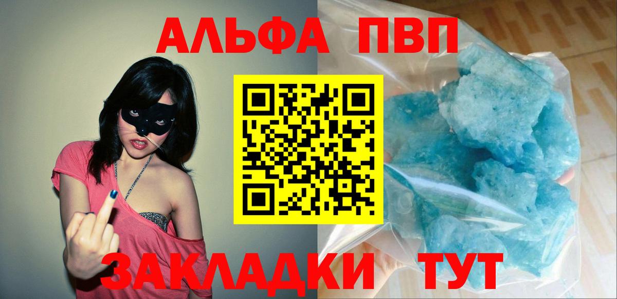 Alpha PVP мука Биробиджан