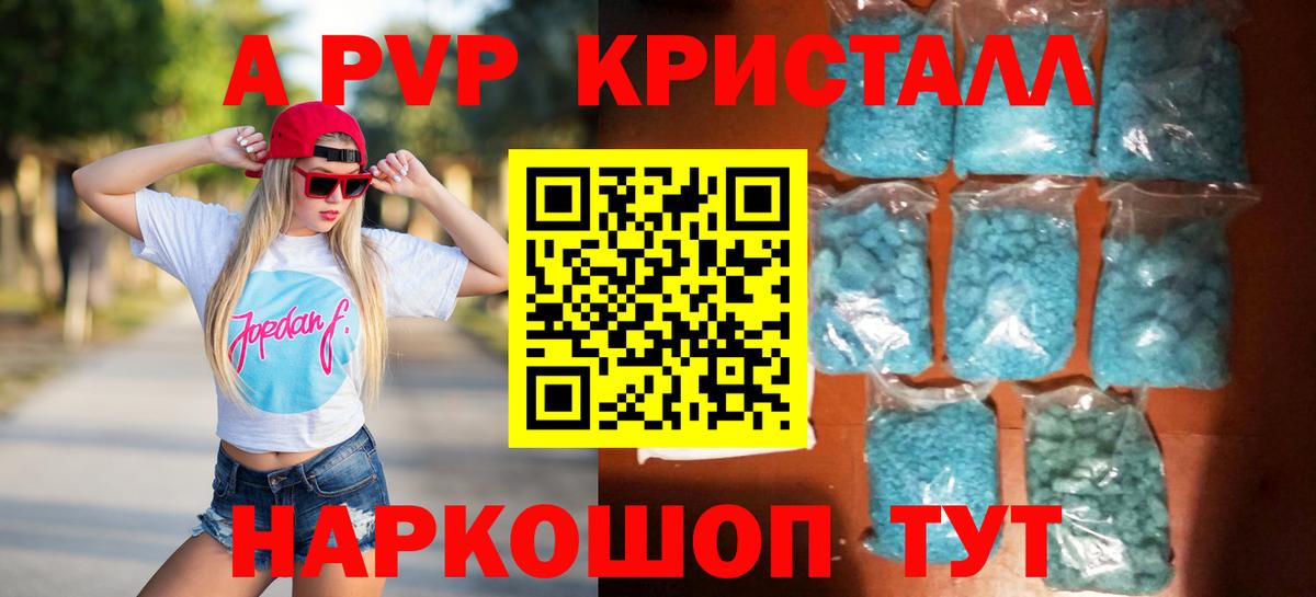 Alfa_PVP Соль  Вход с VPN  А ПВП Crystall  сколько стоит  Alpha PVP Соль  Биробиджан 