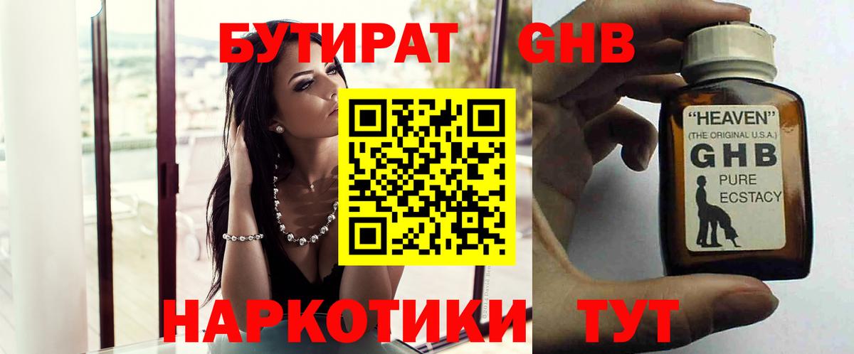 Биробиджан  Бутират  Вход с VPN  Бутират оксибутират 