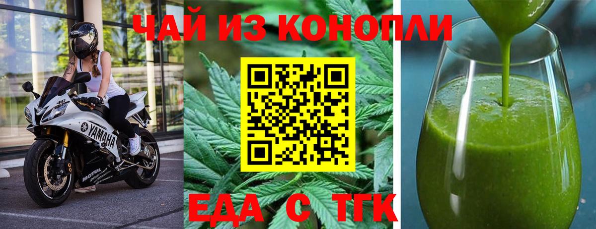 Биробиджан  Печенье с ТГК конопля  Вход с VPN 