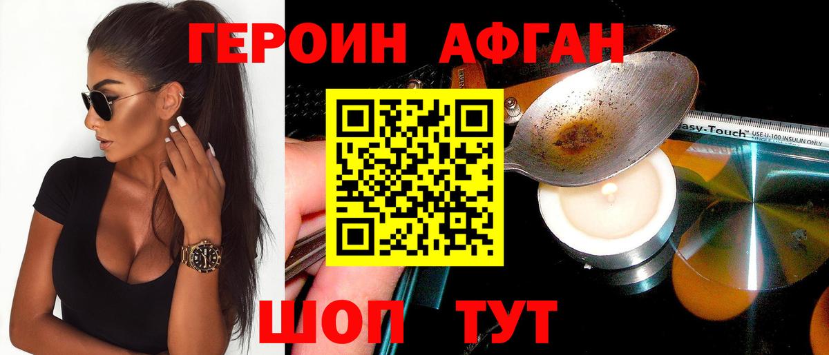 Героин Heroin Биробиджан