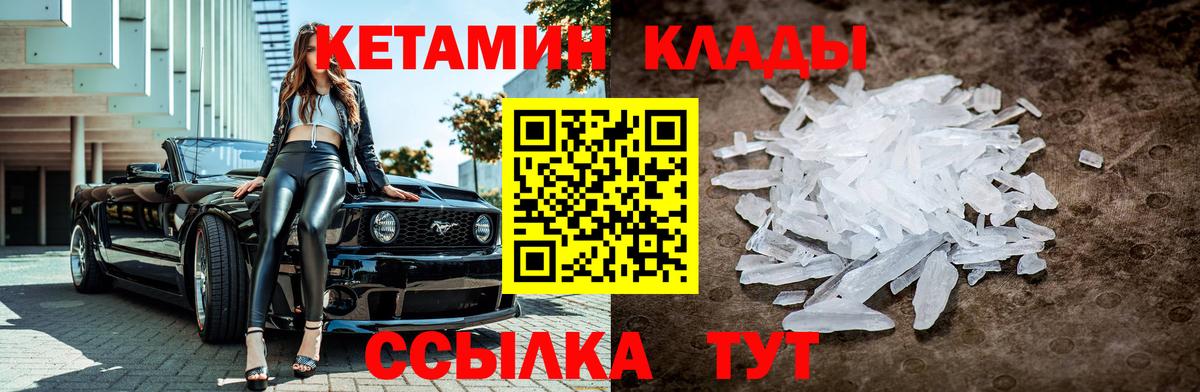 Кетамин VHQ  Вход с VPN  Биробиджан  КЕТАМИН ketamine 