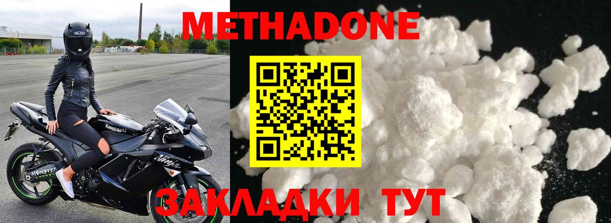 МЕТАДОН белоснежный  Вход с VPN  Биробиджан 